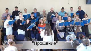 Хоровое Пение "Прощение", ц. "Евангельская Весть", г. Тирасполь