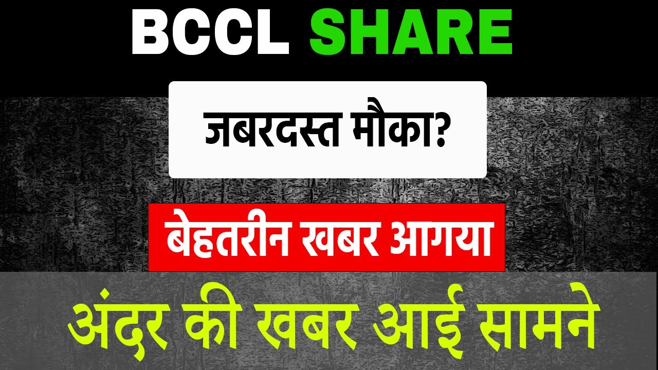 BCCL Share news | BCCL share news Today | bharat Coking coal