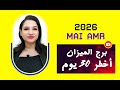 برج الميزان و اخطر 30 يوم في حياتك 