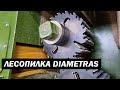 Линия лесопиления Diametras - SAWMILL LINE (video 3)