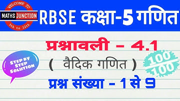 RBSE Class 5 Maths | प्रश्नावली 4.1 ( वैदिक गणित ) Q 1 to 9 +  BASIC AND THEORY