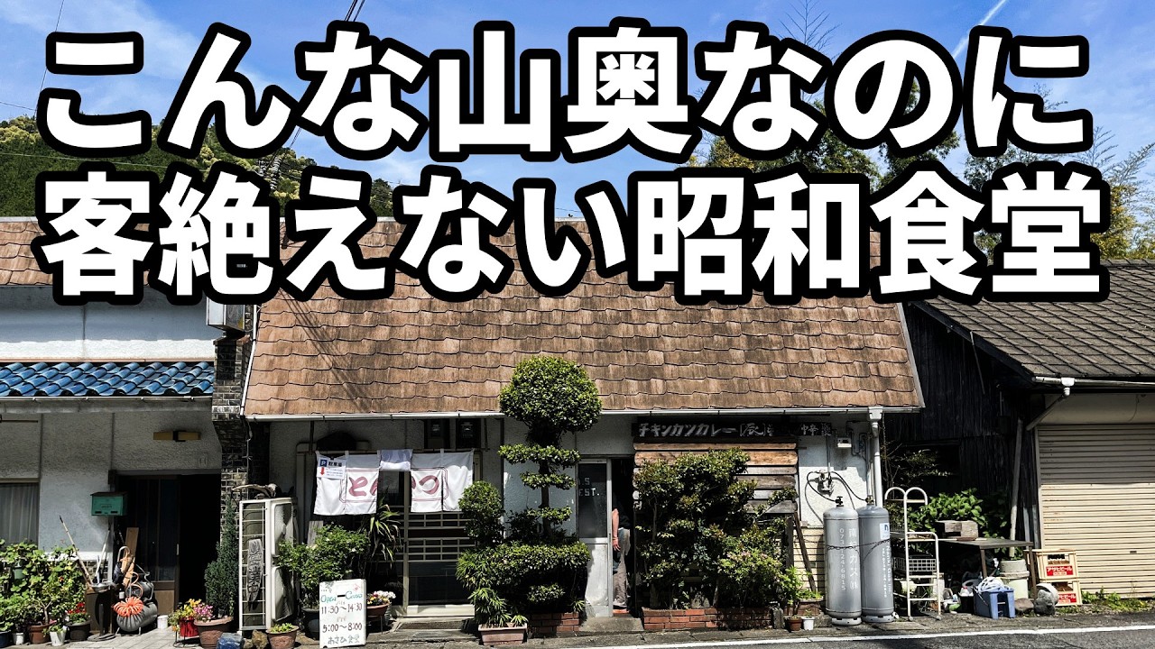 【和歌山】国道371～424 快走路 行きついた食堂が最高過ぎる　龍神スカイライン【昭和食堂】