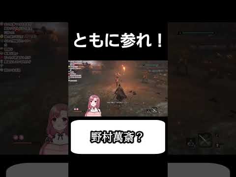 ともに参れ！野上玄斎でパニック！ #個人vtuber #切り抜き