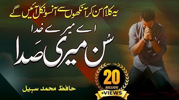 Heart Touching Dua - Ae Mola Meray Sun Meri Sada - Hafiz M Sohail - Peace Studio
