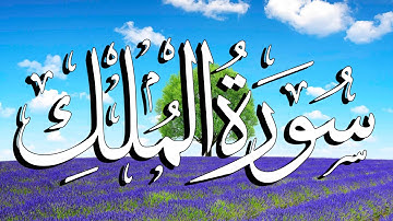 سورة الملك مكتوبة و مترجمة | المنجية من عذاب القبر- ترتيل خاشع 💚 الشيخ سعد الغامدي