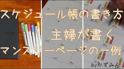スケジュール 帳 綺麗 な 書き方