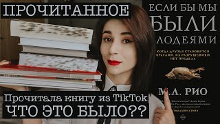 Много книг | Опять фанфик по "Тайной истории"?