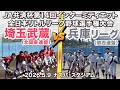 【JA共済杯 第14回インターミディエット全日本リトルリーグ野球選手権大会 Cブロック】埼玉武蔵リーグ(北関東連盟)vs 兵庫リーグ(関西連盟)|ナスパ・スタジアム