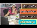 لقيت أختي تتفرج في فيديو على الموقع الأزرق صدمتني قصة واقعية لقيت أختي تتفرج في فيديو على الموقع الأزرق صدمتني قصة واقعية
