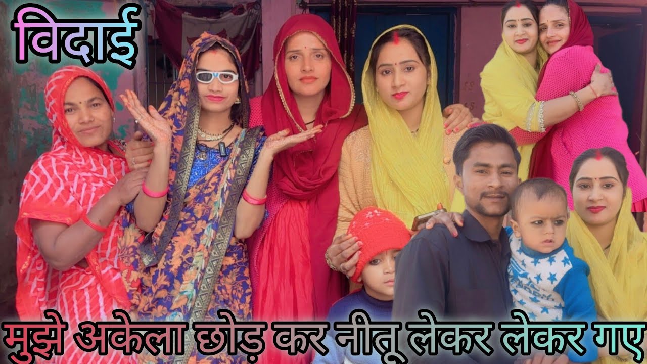 नौवें महीने में सीमा को अकेला घर पर छोड़कर नीतू को ससुराल लेकर चले गए मीना जी SeemaSachin me jhagada