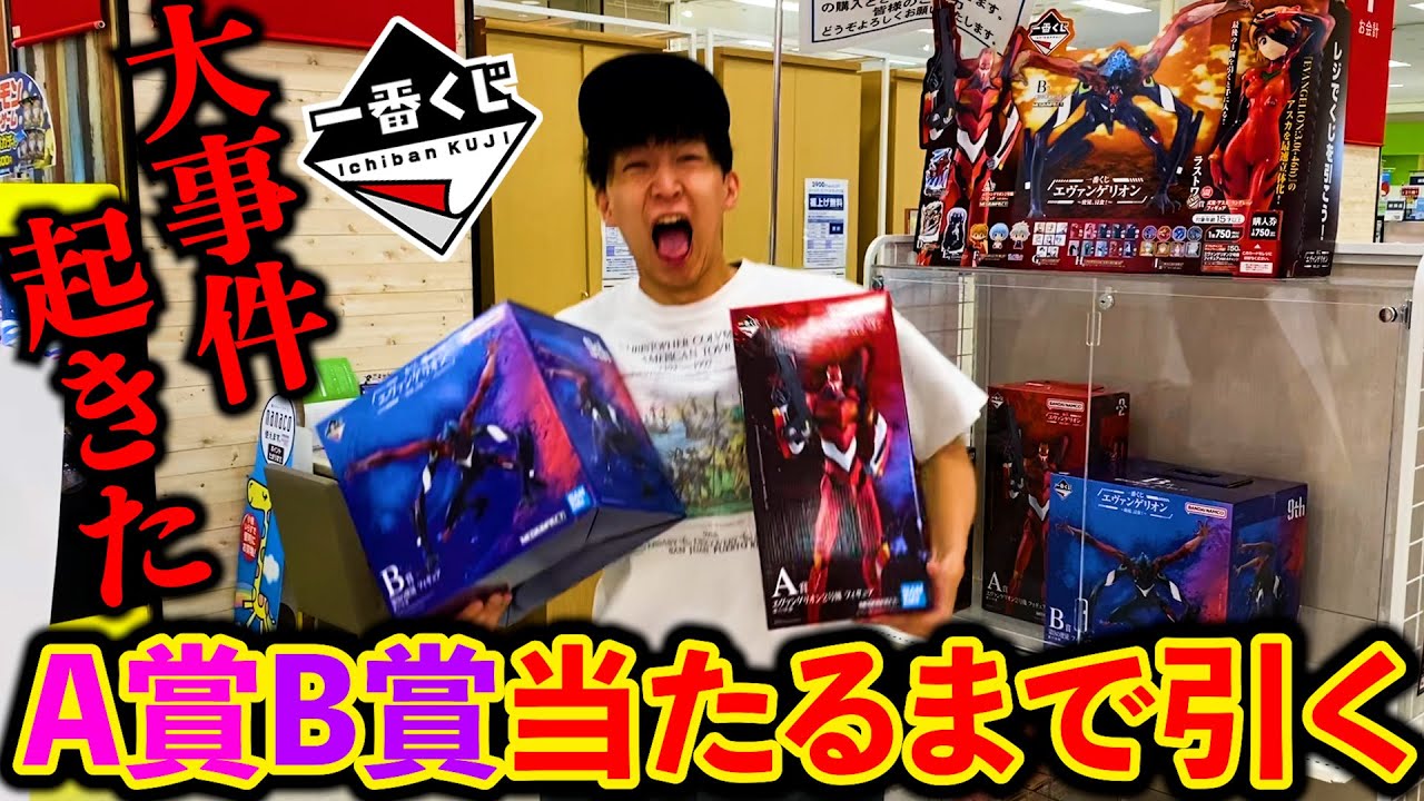 [Ичибан Кудзи] Евангелион! Я не могу вернуться домой, пока не соберу всю коллекцию... (Ичибан Куд...