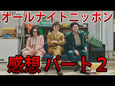 井口理さんの思いも寄らない行動に思わずニヤける二人！ ジャケ写の笑顔のきっかけが明らかに！ MELODY / King Gnu  / ポルノグラフィティ / 岡野昭仁 / オールナイトニッポン