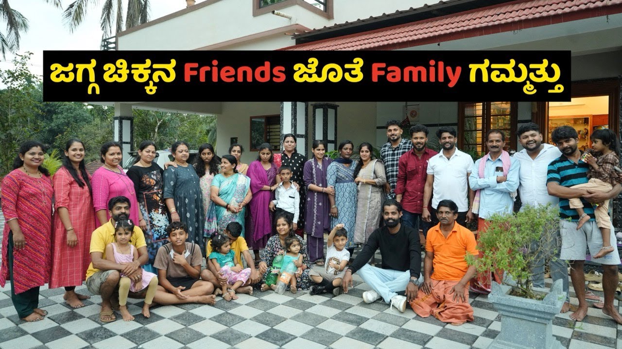 ಜಗ್ಗ ಚಿಕ್ಕನ Friends ಜೊತೆ Family ಗಮ್ಮತ್ತು 😍| Family Vlog | Prajna Acharya