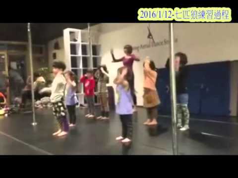 2016/1/12-七匹狼街舞練習