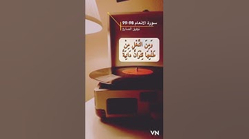 سورة الانعام الايه 98-99