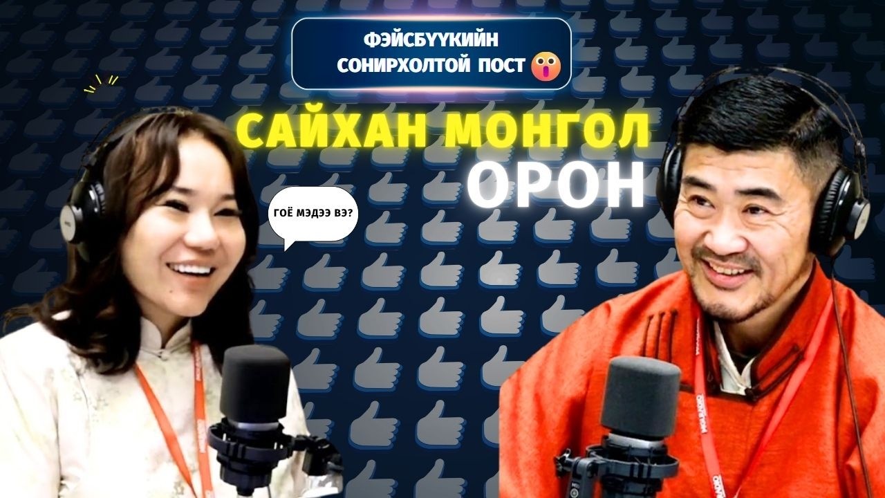 Үдийн хачир | 2026-07-10 | Фейсбүүкийн сонирхолтой постууд (88-р хэсэг)