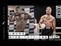 【計量失敗後初】前日計量・リカバリーに密着 =大雅vs中村寛=
