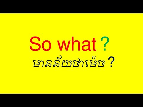 Lesson 638 - Meaning and how to use SO WHAT in English - YouTube