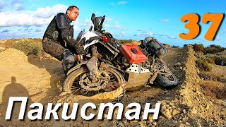 Долгий путь домой. Пакистан, застрял в песках на мотоцикле Honda Africa Twin CRF1000 ч.37