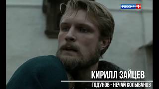 Kirill Zaitsev - Nechay Kolyvanov - 'Boris Godunov. Continuation'