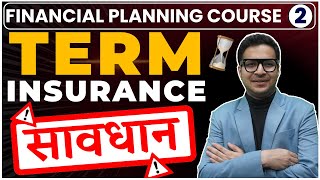 Term Insurance का काला सच? | Term plan - Best term insurance plan | Term insurance masterclass |