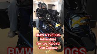 Bmw R1250GS Adventure Triple Black  για τον Κώστα ..#r1250gs #gsa #ktm #r1300gs #gsadventure