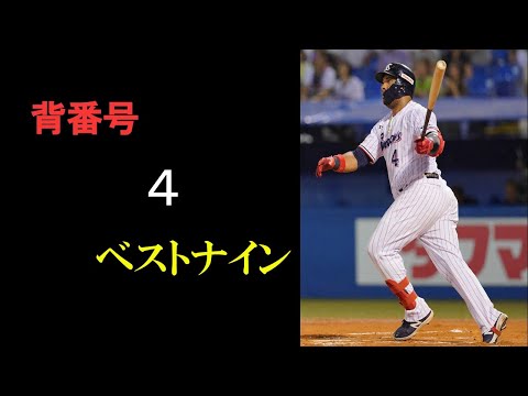 【背番号4 ベストナイン】世界一監督のあのひとも。懐かしの外国人選手がずらり