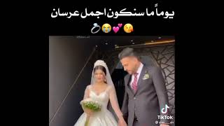 يومآ ما سنكون اجمل عرسان ??