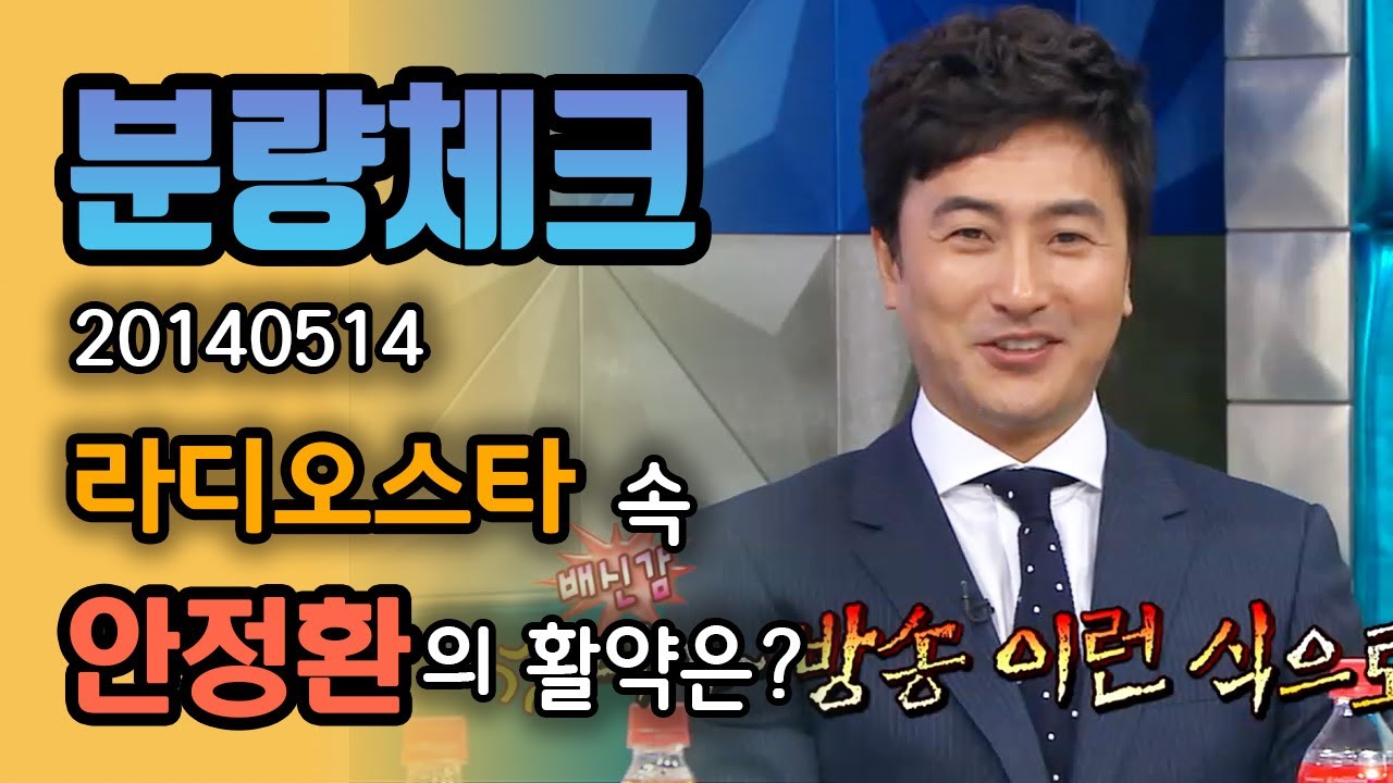 【분량체크】 월드컵 영웅 안정환 토크 모음⚽ 