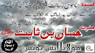 Qaseeda Hazrat Hassan Bin Sabit [R.A] - Anas Younus - 2018
