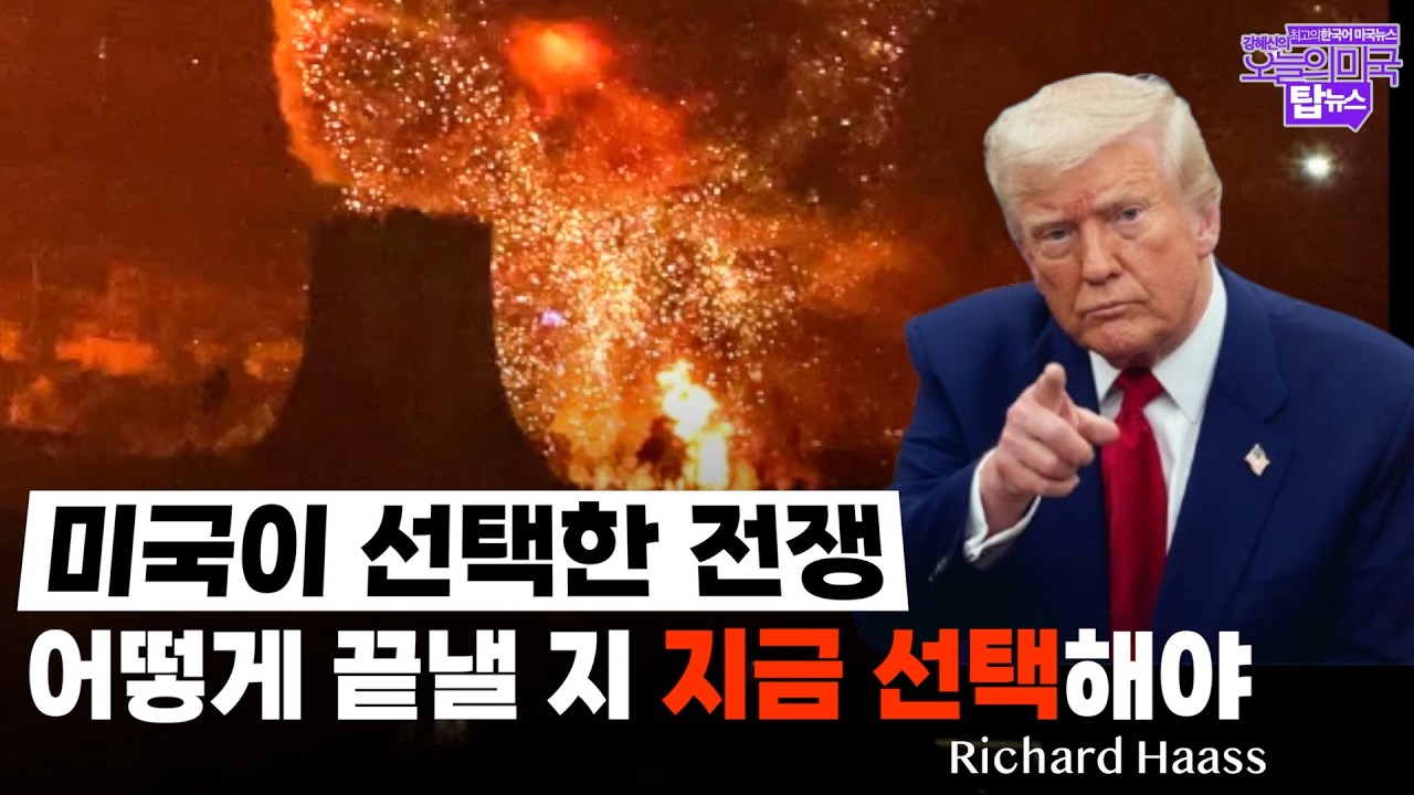 🔴  3/8 (일LA) ➡ 미국이 선택한 전쟁 , 어떻게 끝낼 지 '지금' 선택해야 | 여자 초등학교 공습 진실 공방 | 미국, 이란에 특수군 파병 논의...