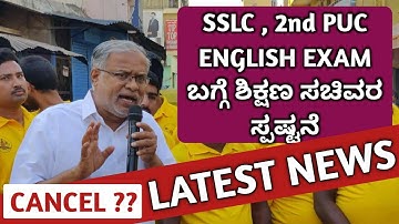 Suresh Kumar Sir Confirmed cancellation of SSLC exam 2020 & 2nd PUC English exam 2020 is FAKE
