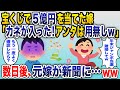 年末ジャンボで5億円当選し離婚を切り出す嫁「大金手に入ったからアンタ用無しw」俺「オッケー、離婚届ね!」→家を売り引っ越した3日後、嫁が新聞に…【2chスカッと】