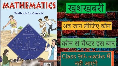 cbse class 9th maths deleted syllabus . cbse class 9th reduced syllabus 2021 | exercise wise