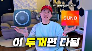 아.. 그런 분위기의 노래 어떻게 만들지? 2가지 방법만 알면 다 만듦로직수노