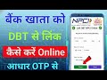 Bank Account NPCI Link Kaise Kare 2026 | DBT Se Link Kaise Kare Online | Aadhaar OTP Se