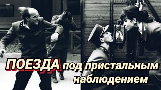 Поезда Под Пристальным Наблюдением/1966/Комедия/Драма/Мелодрама/Военный/Чехословакия