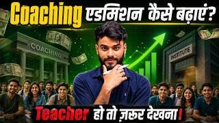 Coaching Business Grow Kaise Kare? Admission Double Karne Ka Formula 🔥🔥