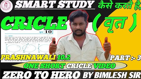 Prashnawali 10.2 Class 10th one short || Ncert math exercise 10.2 || अब मत कहना मैथ क्या है
