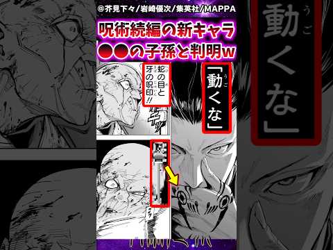 呪術廻戦モジュロ7話 続編の新キャラ の子孫と判明ｗに対する反応集 呪術廻戦 呪術廻戦モジュロ 反応集 呪術廻戦