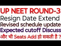 UP NEET 3RD ROUND REVISED RESIGN DATE &amp; SECHDULE OUT TODAY RELEASE 10 OCT | UP NEET LATEST NEWS 2025