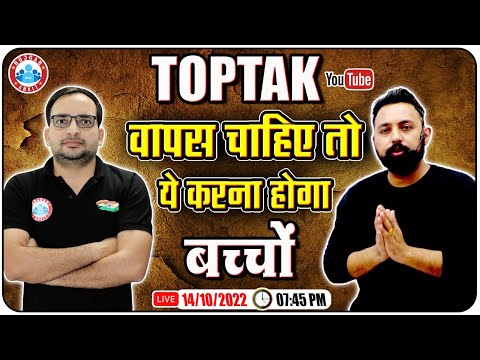 TOPTAK चैनल वापस कैसे लायें 