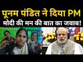 Poonam Pandit Latest interview| Farmer's Protests Ghazipur Border|  PM Modi Mann Ki Baat