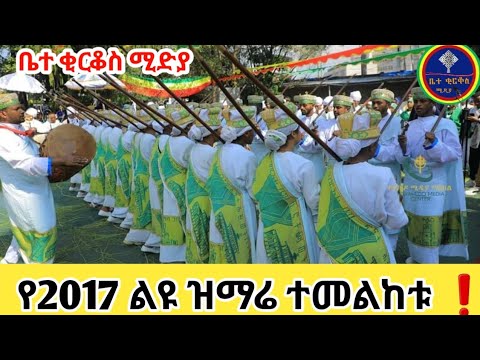 Ethiopian Orthodox Tewahedo Mezmure Viralvideos Views Youtube Duet ኦርቶዶክ ተዋህዶ መዝሙር Habesha