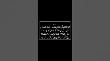 أول صفحة من سورة ص. 