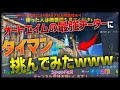 オートエイムの最強チーターにタイマン挑んでみたww【フォートナイト】