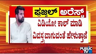 Advocate Ashok Nayak: ಪ್ರಜ್ವಲ್ ವಿಕೃತ ಕಾಮಿ ಎಂದರು ತಪ್ಪಾಗೋದಿಲ್ಲ..! | Prajwal Revanna | Public TV