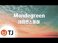 TJ노래방 Mondegreen 데이먼스이어 TJ Karaoke 