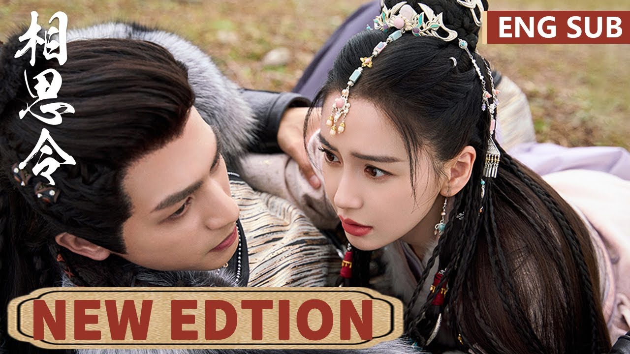 New Edition | 经商奇才 X 霸气首领：世仇虐恋，宿命难逃 | 绮罗玄烈CP感情线剪辑【相思令 Everlasting Longing】