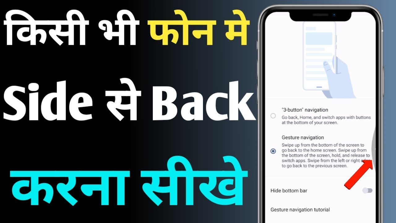 किसी भी फोन मे Side से Back करना सीखे | mobile Phone Side Back Setting ...